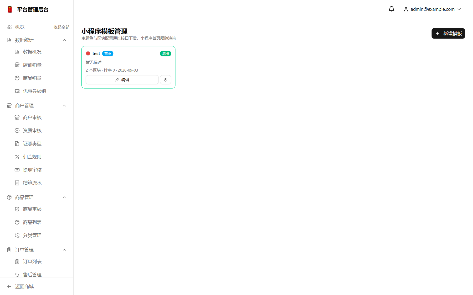 小程序装修