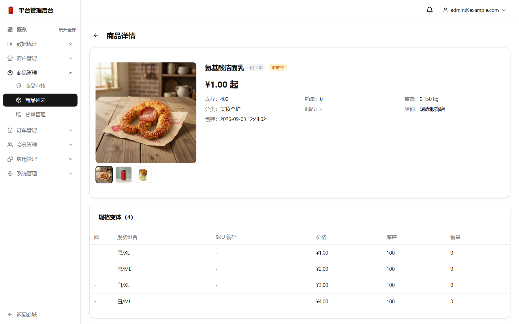 商品详情