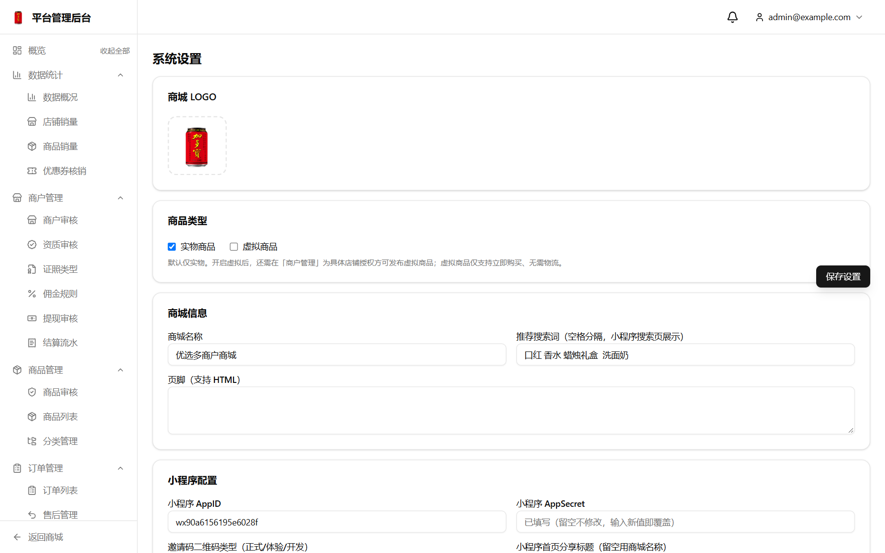 系统设置