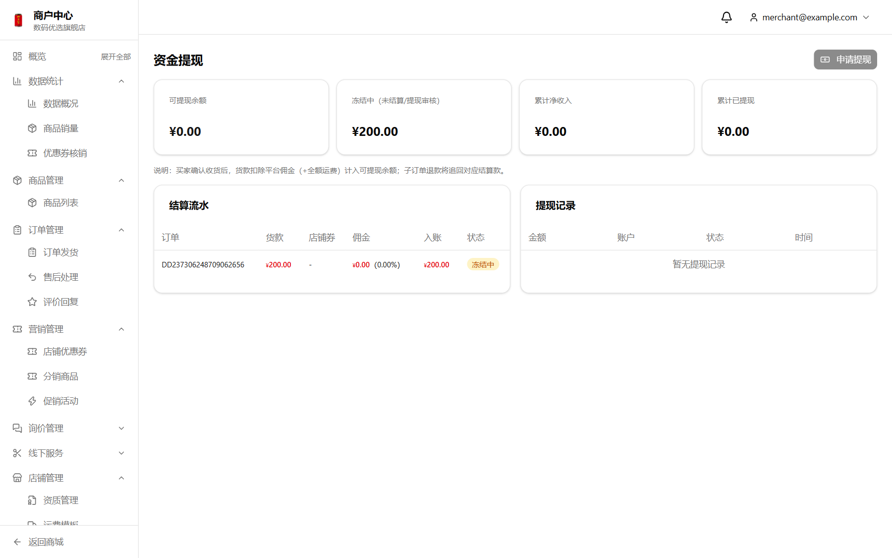 资金提现