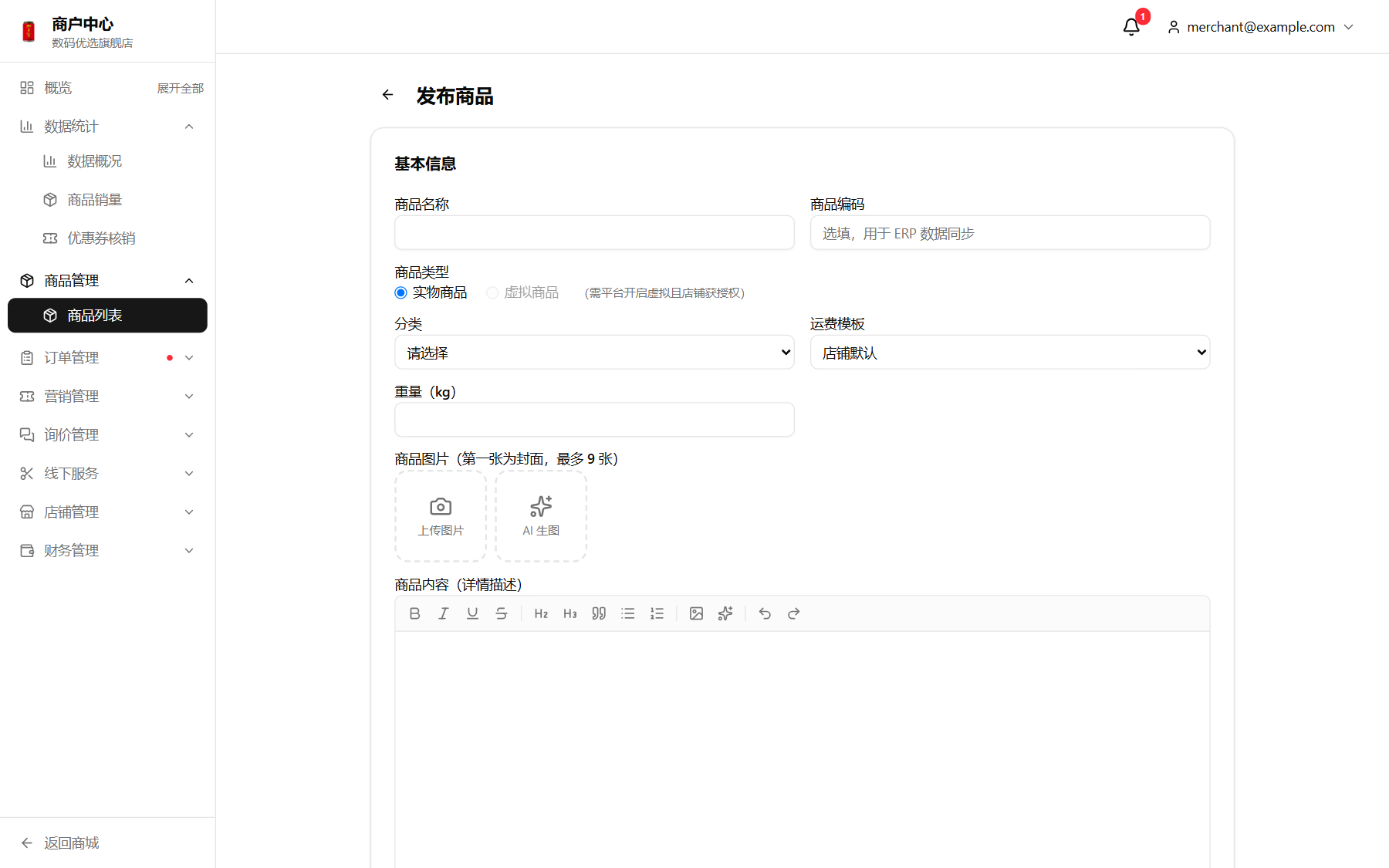 发布商品