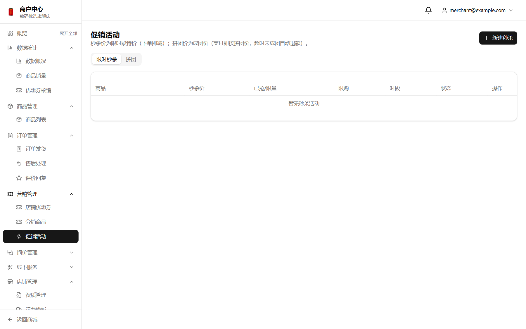 促销活动